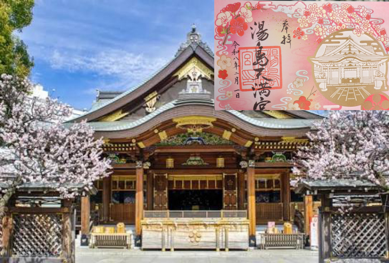 【湯湯島天満宮で限定の梅切り絵御朱印を手に入れよう！！】3/1 13時半　湯島湯島天満宮！【参加費還元！】