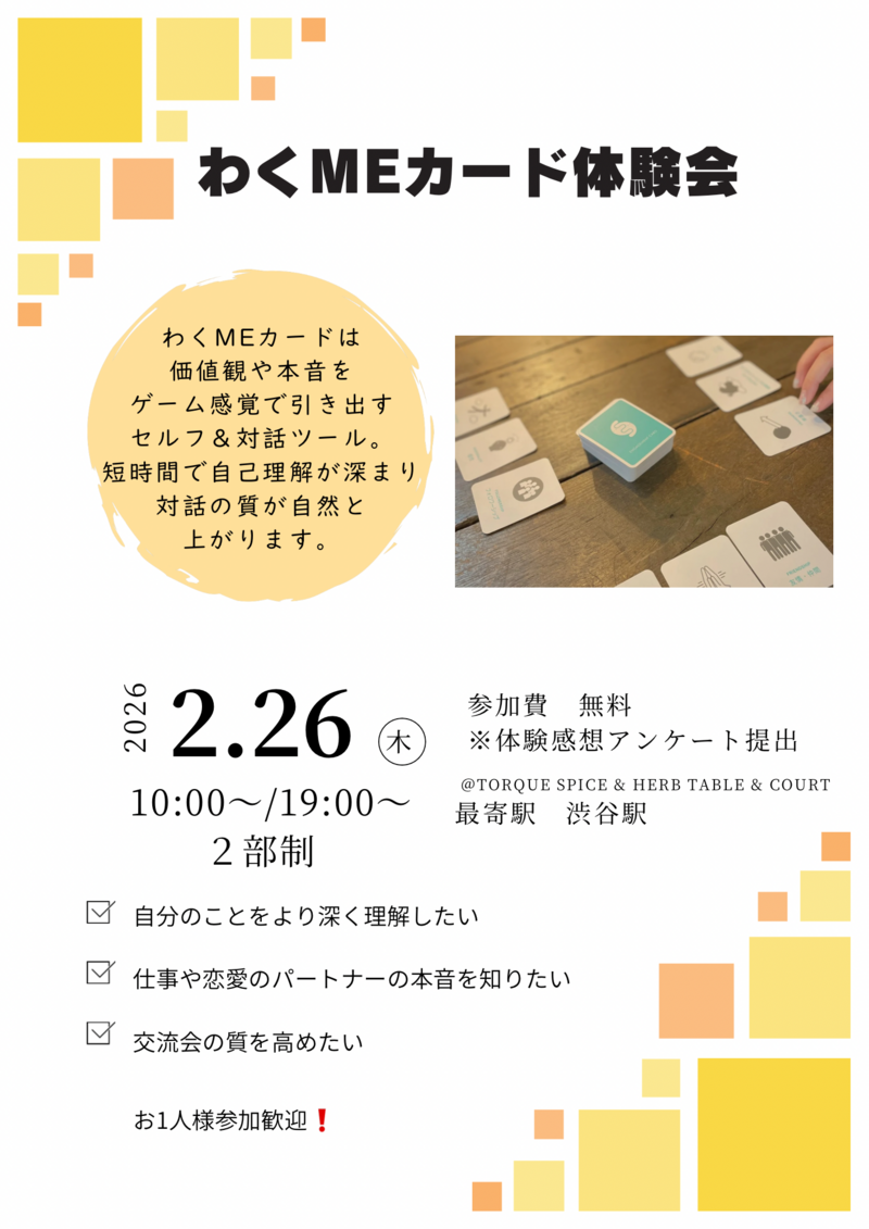 めくるたびに自分のことが知れるわくMEカード無料体験😌✨