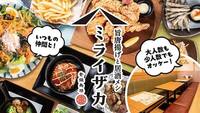 池袋のミライザカで飲みましょ会