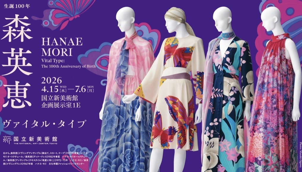 💐 森英恵ファッション👗さんぽ＆感想会🖌️はじめて歓迎の少人数アート会🖼️