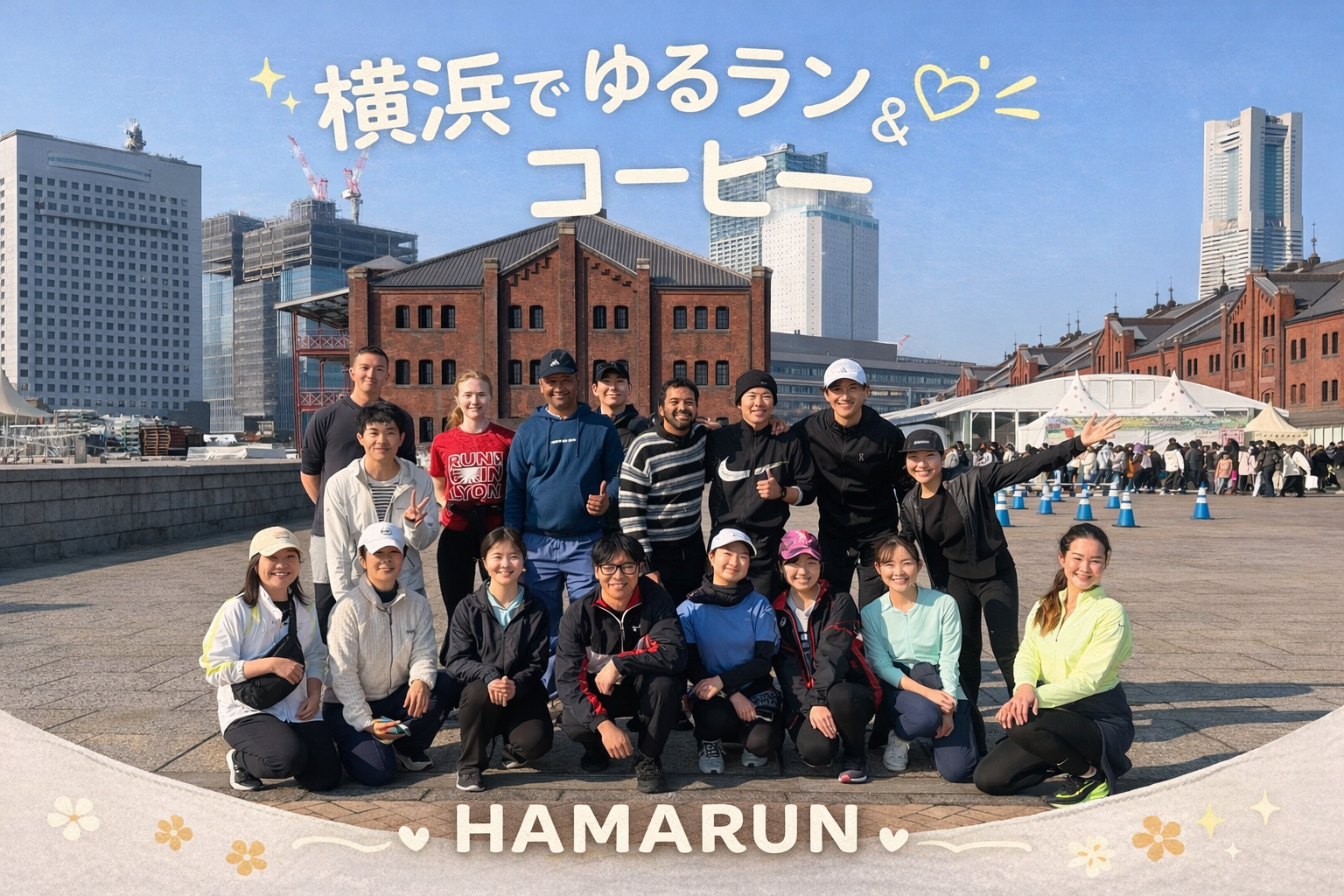 🏃‍♂️【横浜】ゆるラン4.5km & コーヒー｜HAMARUN