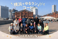 🏃‍♂️【横浜】ゆるラン4.5km & コーヒー｜HAMARUN