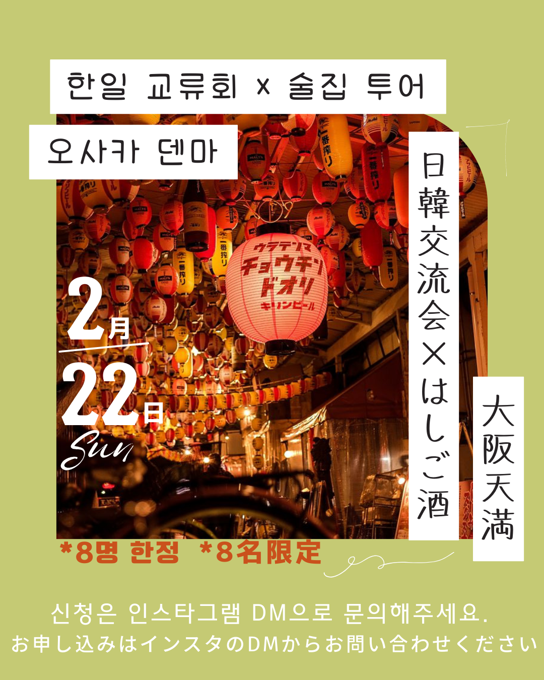 🇰🇷🇯🇵天満はしご酒で日韓交流会🍻