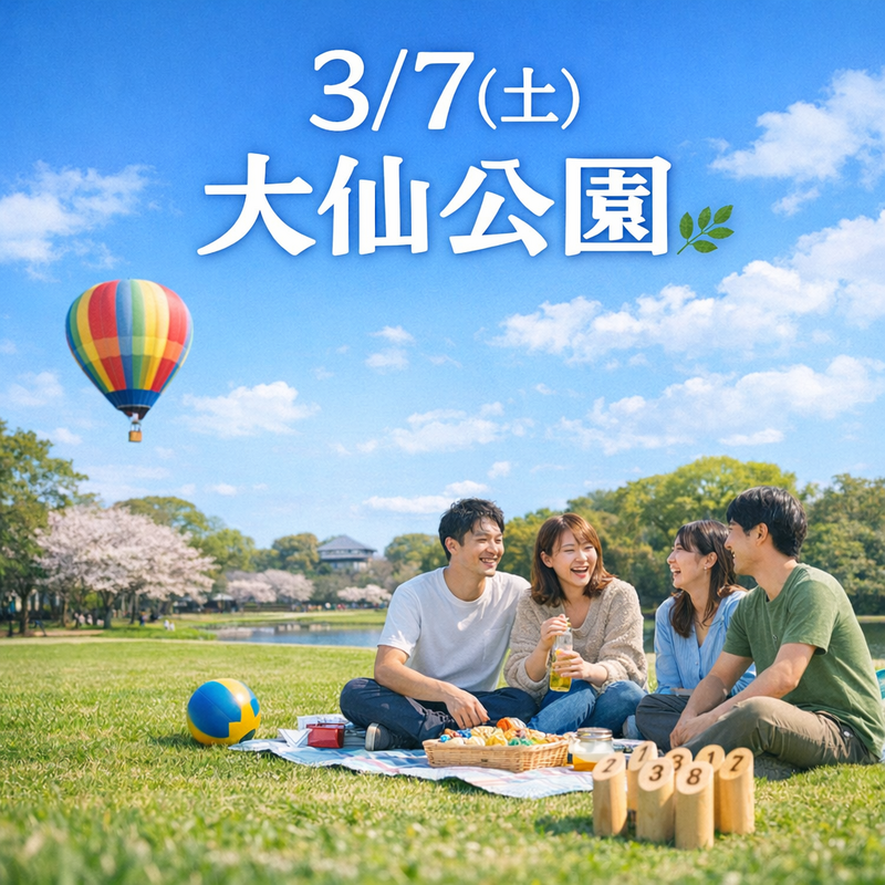 大仙公園で、ピクニック🍙＆芝生遊び🏸✮*～大人になっても楽しもう🤟🏻💕✨️～