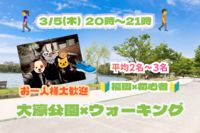 🔰🌈🏃🏻‍♂️大濠公園×初心者ウォーキング🏃🏻‍♂️🌈🔰お一人ご参加大歓迎😊✨