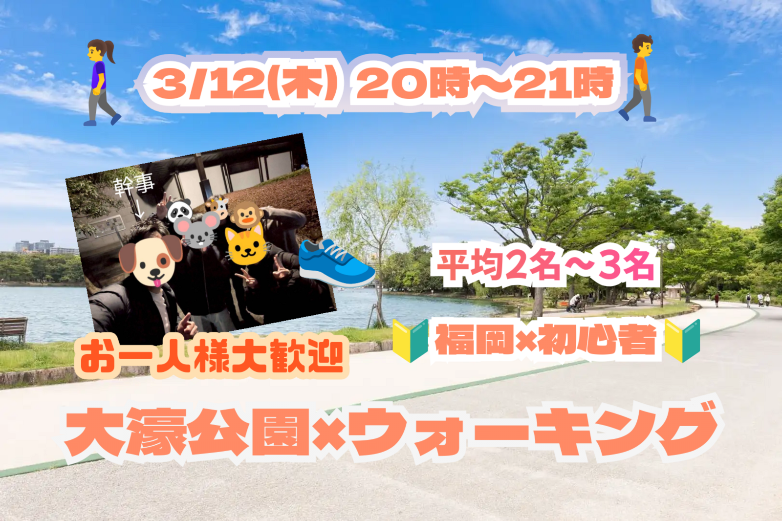 🔰🌈🏃🏻‍♂️大濠公園×初心者ウォーキング🏃🏻‍♂️🌈🔰少し身体を動かしたい方向け👭✨