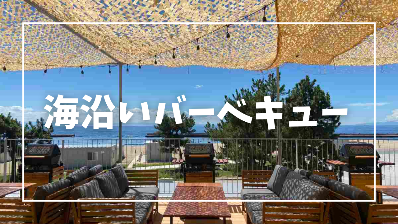 【3/29】海沿いバーベキュー🍖【須磨】