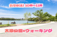 2/28(木) 10:00～11:00🏃🏻‍♂️大濠公園ウォーキング🏃🏻‍♂️