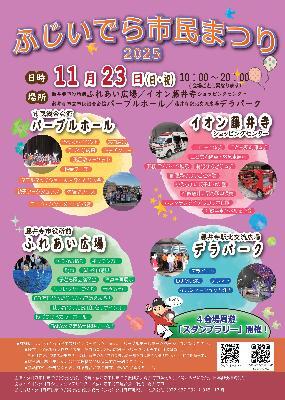 【2025年秋・藤井寺市役所＆中央公園🎉】地元グルメもステージも家族で満喫！ふじいでら市民まつり限定 1日体験フェス