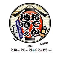 【増枠】上野公園おでん＆地酒フェス🍶【25-36歳1人参加限定🍢】途中参加退出OK！ノンアルOK！