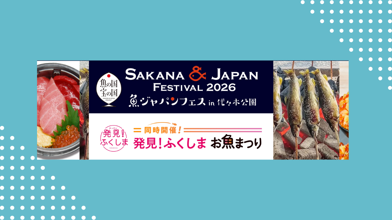 途中合流Ok👌【代々木】＜20代限定✨＞SAKANA＆JAPAN FESで魚をくらう🐟