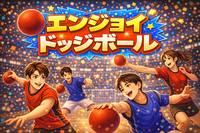【20代限定】飯田橋ドッジボール🤾‍♂️