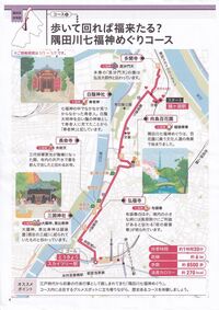 20代・30代限定！3時間1万歩チャレンジ＆隅田川七福神めぐり〜開催後は向島百花園の梅で春体感🌸