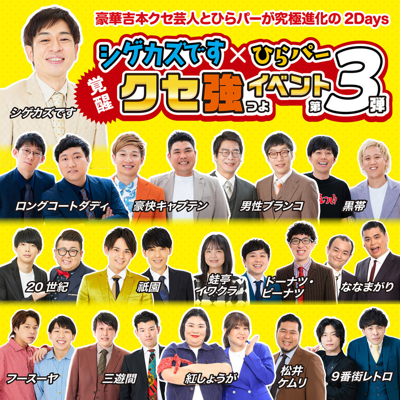 【3/1開催】ひらパー🎢初参加歓迎！大好評のお笑い体験型イベント