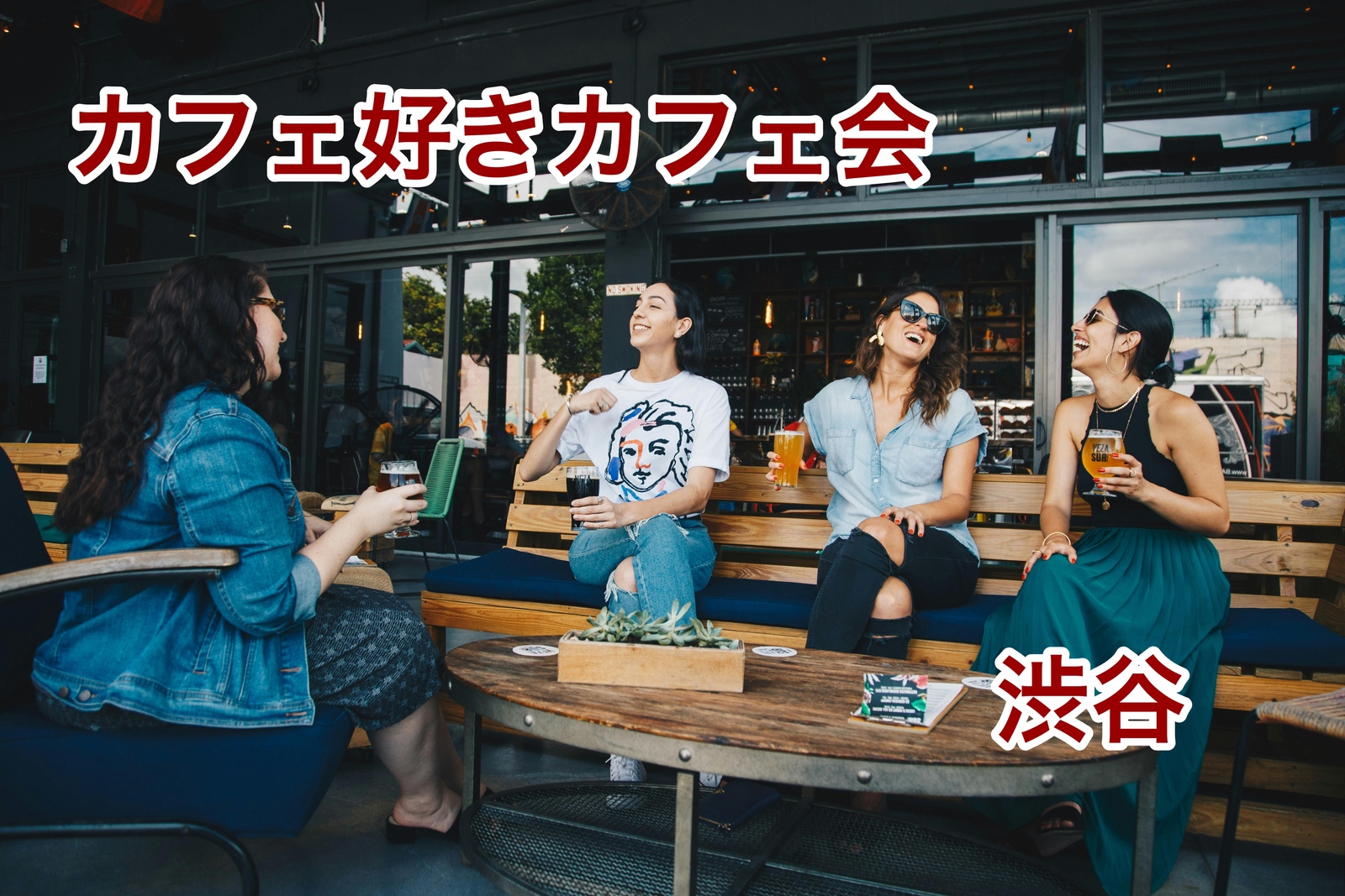 【3/28渋谷開催☕️】カフェ好き集まれ！1時間限定✨カフェトーク交流会