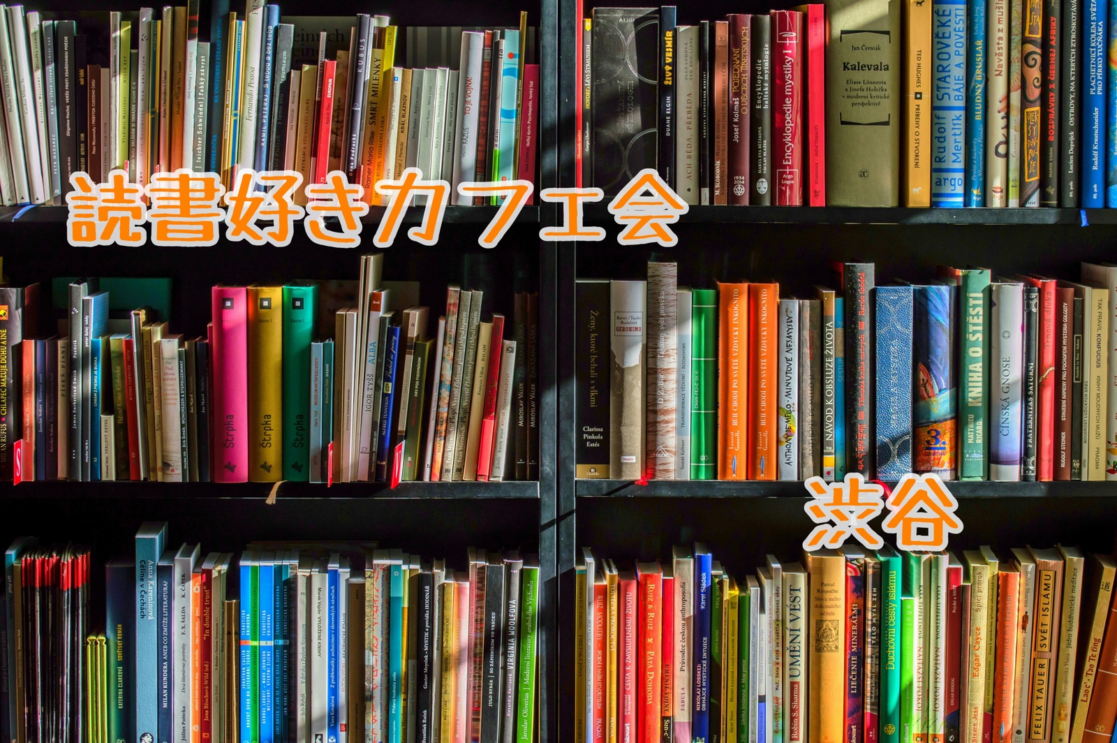 【3/7(土)渋谷駅周辺📚】1時間限定！読書好きが集まるカフェ会で本をシェアしよう✨