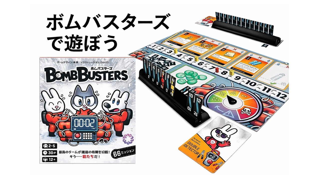 【新宿ボドゲ】3.22(日) ボムバスターズで遊ぶ会。ルールを説明します。他2~3種のボドゲも予定