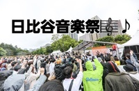【女性主催】日比谷音楽祭🎧️🎶 野外フェス🕺!!  20-30代中心
20-30代中心