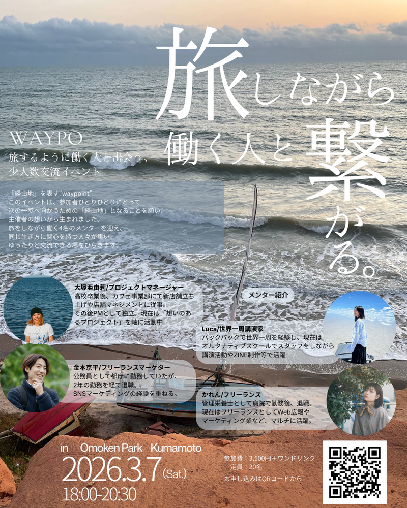 働き方と人生を見直したい人へ｜3年後から逆算する対話会｜waypo