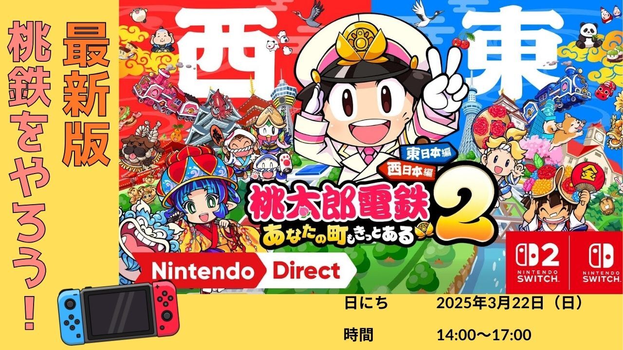 女性主催🍀最新版桃鉄をやろう！🎮✨