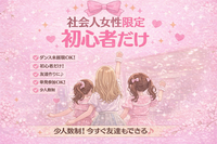 🌸初心者限定｜20代女性主催ゆるアイドルダンス会｜代々木公園　社会人サークル　カフェ