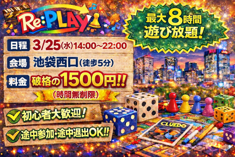 【現在5名】20代、30代限定！
同世代ボドゲ会！！