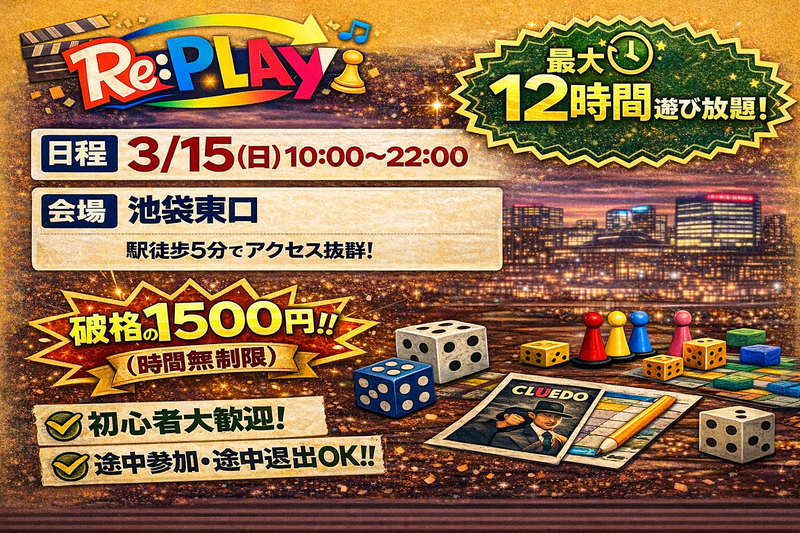 【現在6名】20代、30代限定！
同世代ボドゲ会！！