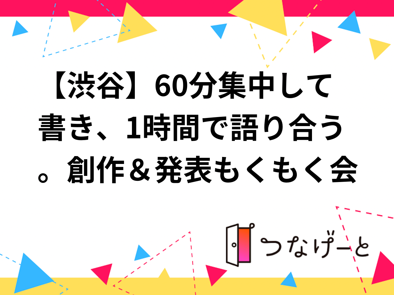 【原宿】図書館で集中して最後語り合う。作業発表もくもく会