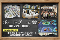 【本格的！】遊び倒そうボードゲーム会
