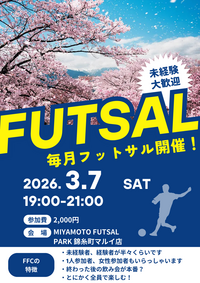 錦糸町でフットサル！未経験者、初めての方大歓迎！