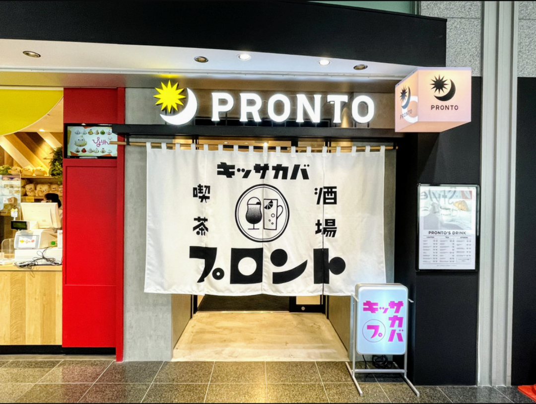 🌃🍻キッサカバPRONTOで乾杯しようの会🍻🌃3月13日(木)19時〜