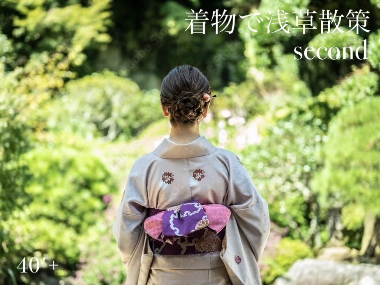 40'Plus 着物で歩く、浅草まち巡り