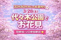 🌸【30代40代中心の友達作り】3/28(土) 代々木公園でお花見｜初参加・ソロ参加歓迎です⭐️
