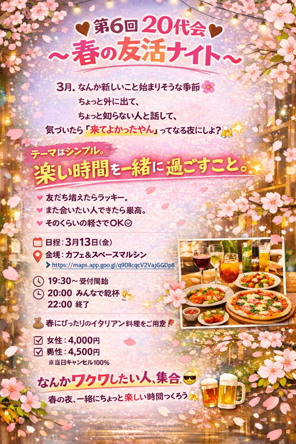 🌸第6回20代会〜春の友活イベント〜