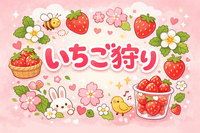 【南越前町】いちご狩り🍓アウトドア好き集まれ！初心者大歓迎・ゆるキャンサークルダイナソ会🦖