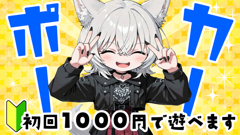 【男女共催】四谷でポーカーをしよう🍺【初心者歓迎🔰】