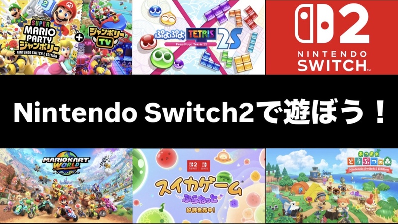 【梅田開催】Nintendo Switch2で遊ぼう🎮   ゲーム後は希望者のみで居酒屋🏮 29歳以下限定！