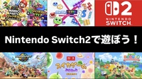 【梅田開催】Nintendo Switch2で遊ぼう🎮   29歳以下限定！