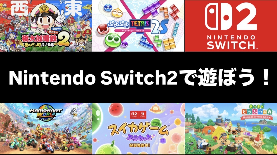 【梅田開催】Nintendo Switch2で遊ぼう🎮   29歳以下限定！