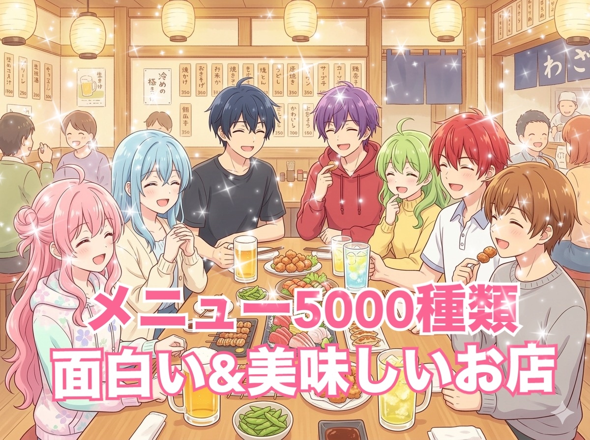 【東西線東陽勝田台方面に乗らなくなった女性主催】あの番組にも出演✨オモうま店✨
メニューは5000種類！！！