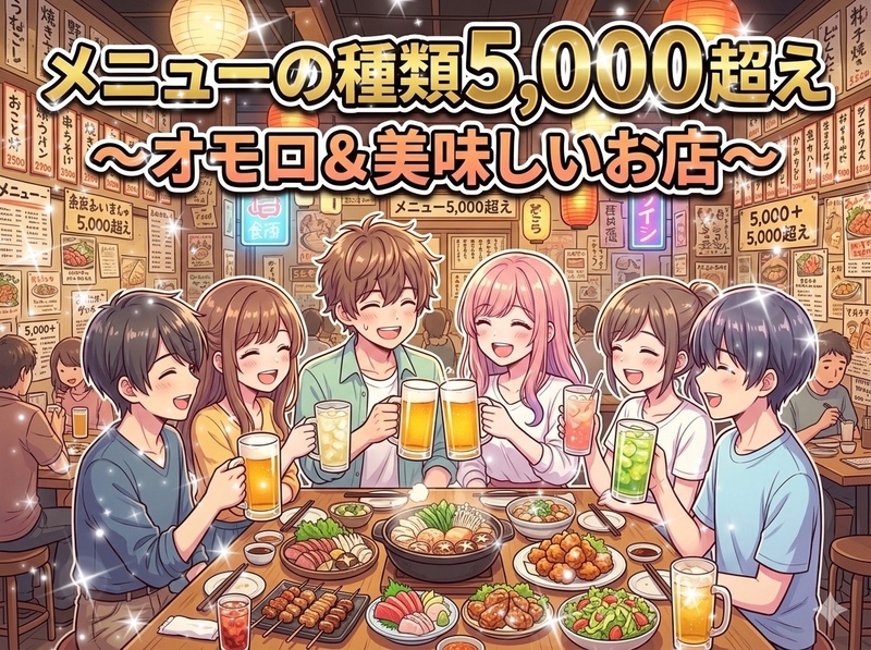 【東西線東陽勝田台方面に乗らなくなった女性主催】あの番組にも出演✨オモうま店✨
メニューは5000種類！！！