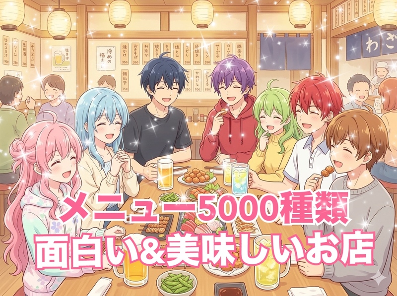 【東西線東陽勝田台方面に乗らなくなった女性主催】あの番組にも出演✨オモうま店✨
メニューは5000種類！！！