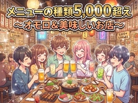 【東西線東陽勝田台方面に乗らなくなった女性主催】あの番組にも出演✨オモうま店✨
メニューは5000種類！！！