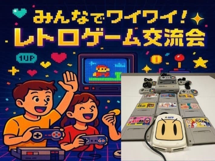 途中参加OK！みんなでワイワイ！レトロゲーム飲み会・交流会🎮