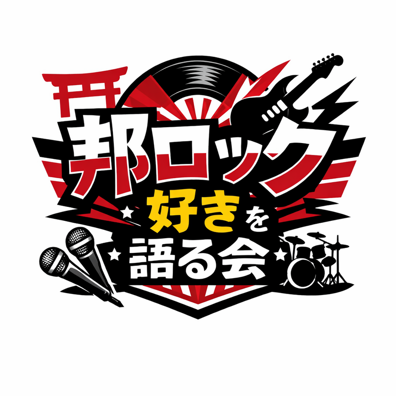 【現在、参加者2名確定♪】邦ロック好きを語る会（映像＆音楽あり♪）