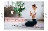 〈女性主催〉【腸活・自律神経調整ヨガ】みんなでヨガ🧘