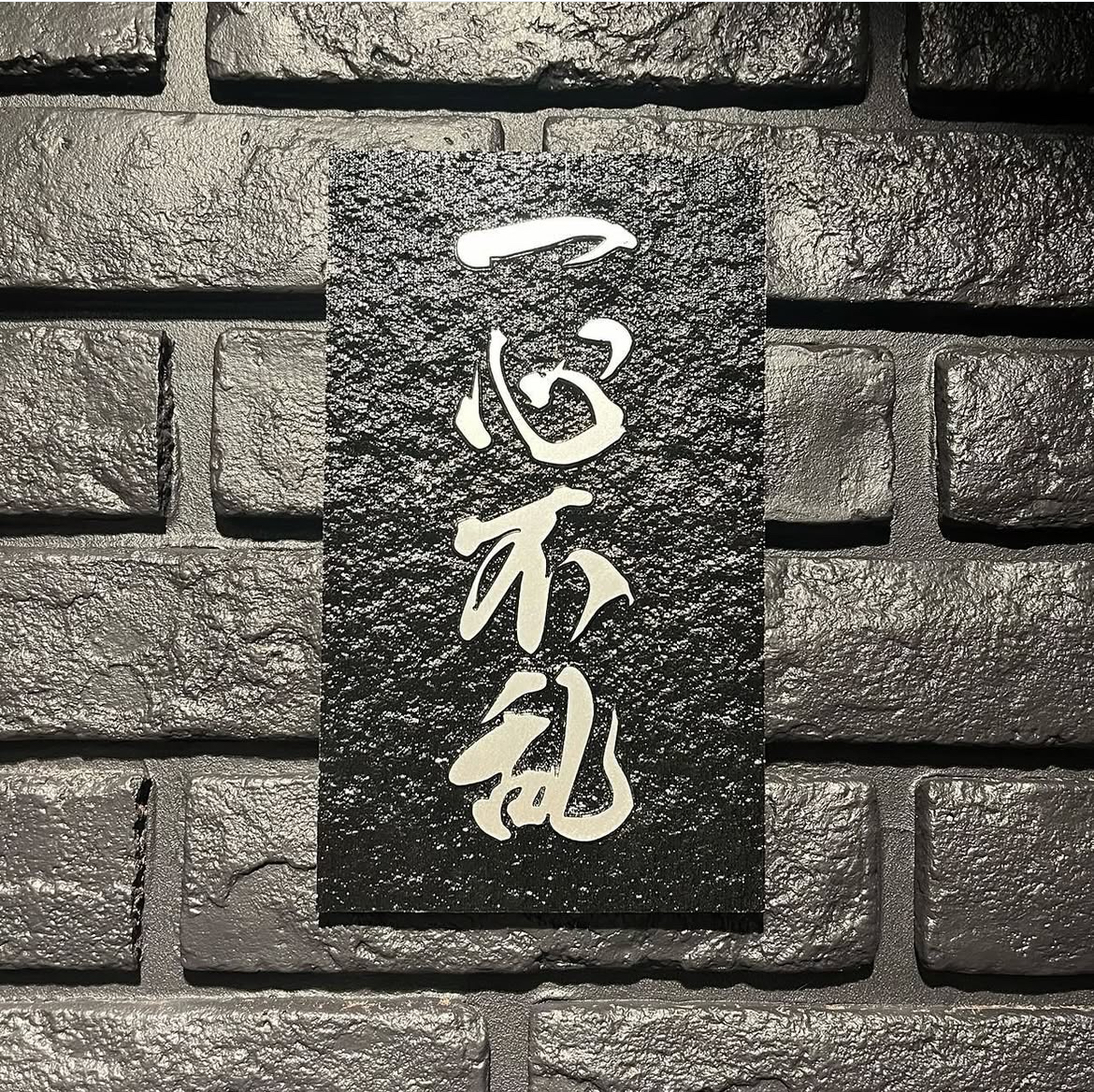 【2/26木曜・田町】予約困難店で焼肉🍖 6名限定！一心不乱で極上交流ナイト✨