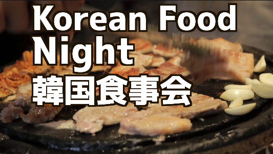 🇰🇷 Korean Food Night in Shin-Okubo 🍽️✨韓国食事会