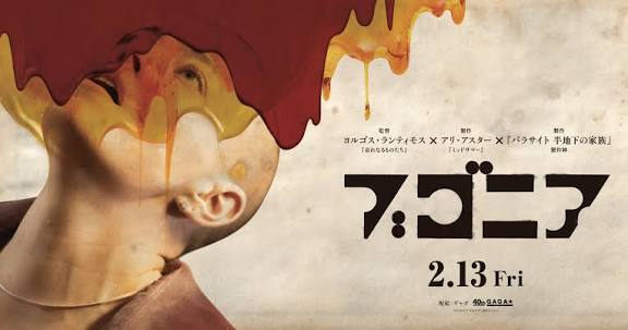 3/1(日)夕方【新宿】映画『ブゴニア』鑑賞会