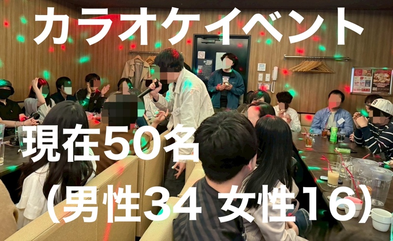 🎉【20~30代限定】 4/19（日）カラオケやボードゲームで友達を作ろう！！🎉
